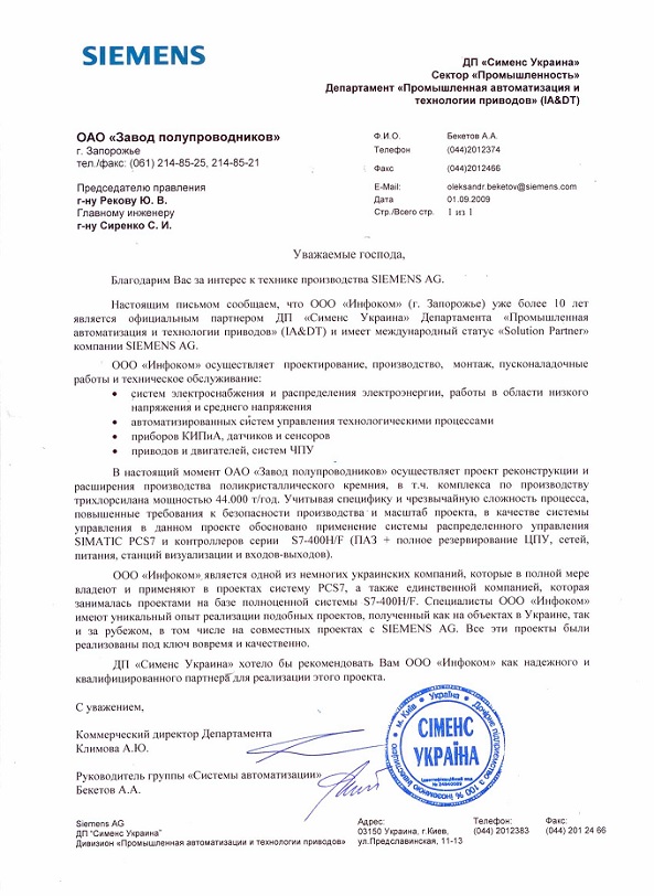 2009-09-01 Завод Полупроводников - Copy