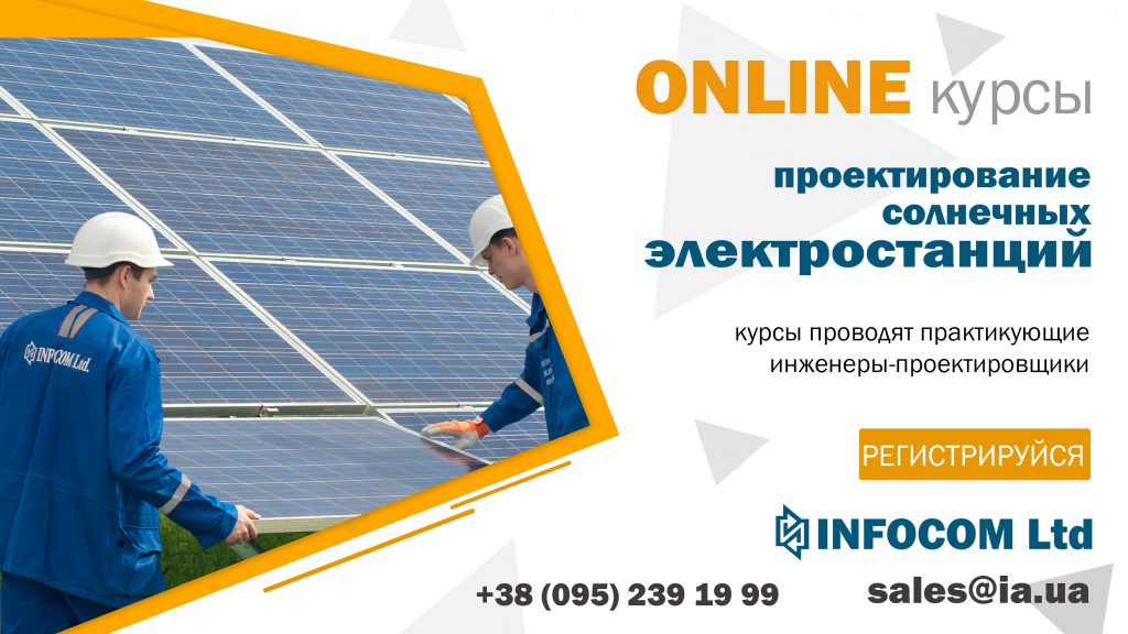 Online курсы проектирование СЭС